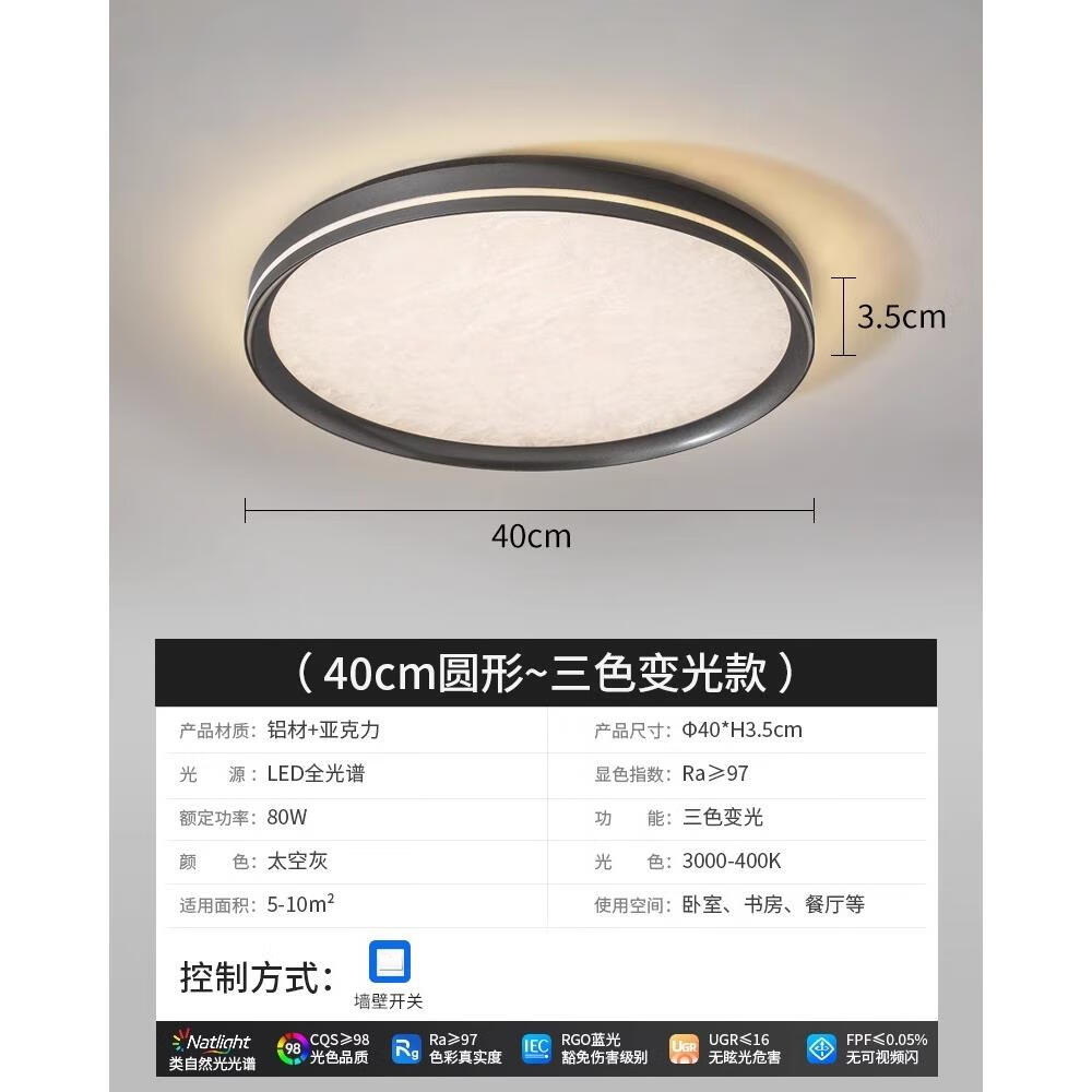 雷士照明 NVC无缝智能房间卧室吸顶灯简约大气客厅主灯设计师护眼书房灯具 珐琅彩护眼全光谱圆40cm-三色变