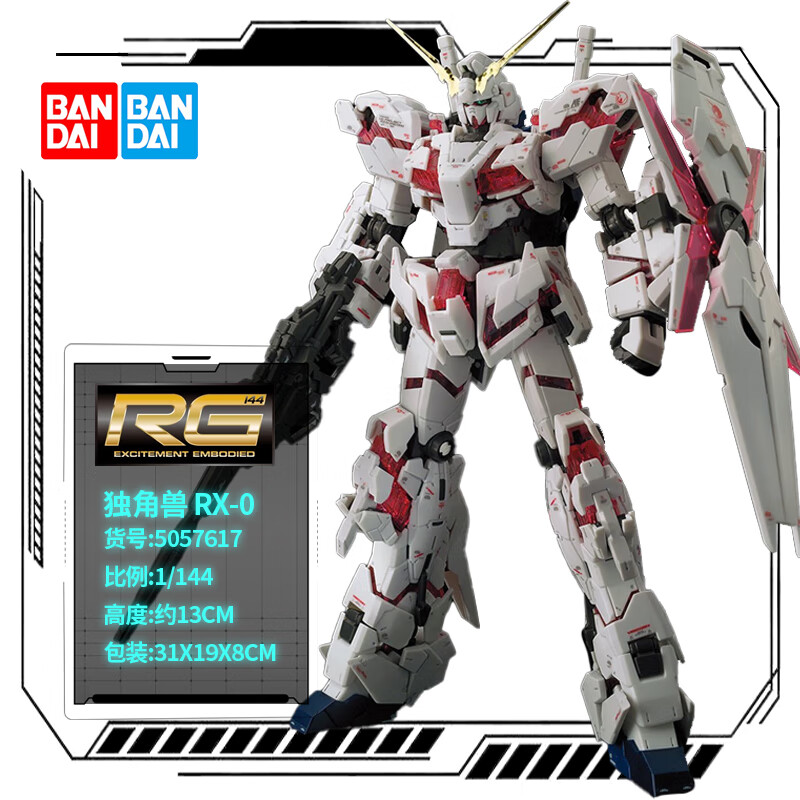 rg 1/144 高达机动战士uc系列 敢达拼装拼插模型男孩玩具 rg25 独角兽