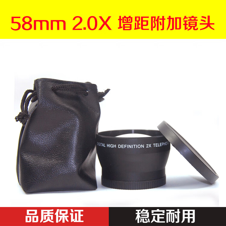 原装58mm 2.0X 2倍增距镜头 附加增距镜适用佳能尼康宾得索尼单反