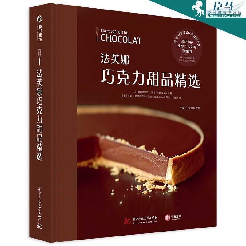 法芙娜巧克力甜品精选