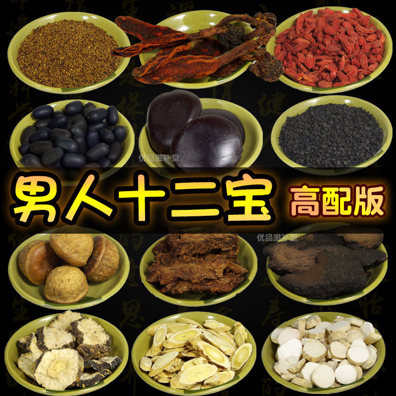 男性泡酒药方十二宝滋补泡酒料锁阳风流果大全大补养生酒泡酒药材