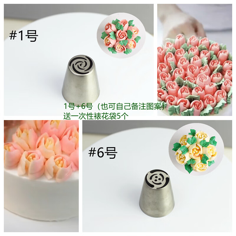 雅空母节俄罗斯裱花嘴套装一体立成型韩式玫瑰花束郁金香裱花头 1号 6