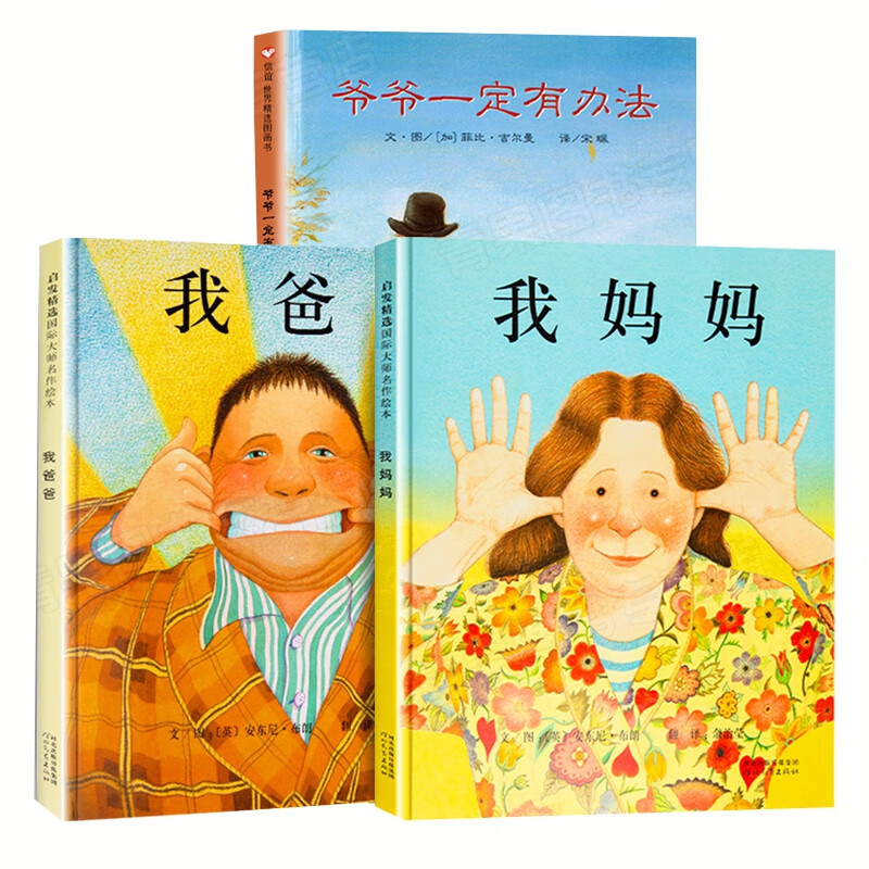 我爸爸我妈妈爷爷一定有办法三册