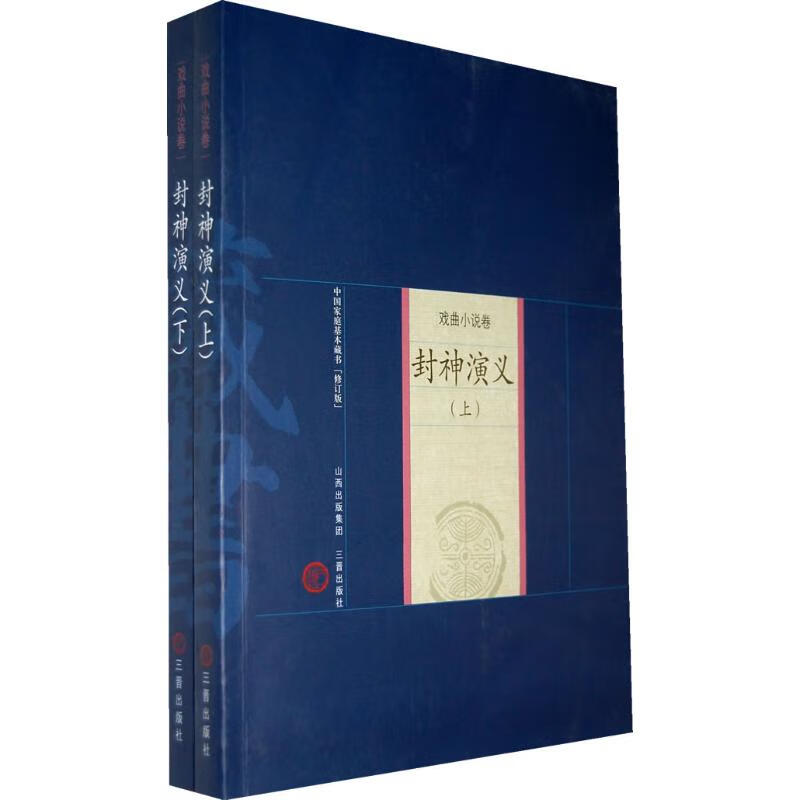 封神演义