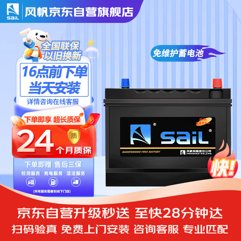 风帆(sail)汽车电瓶蓄电池55D23L 12V  以旧换新上门安装