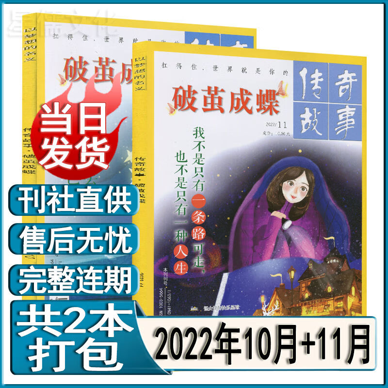 破茧成蝶杂志2022年1-11月打包20