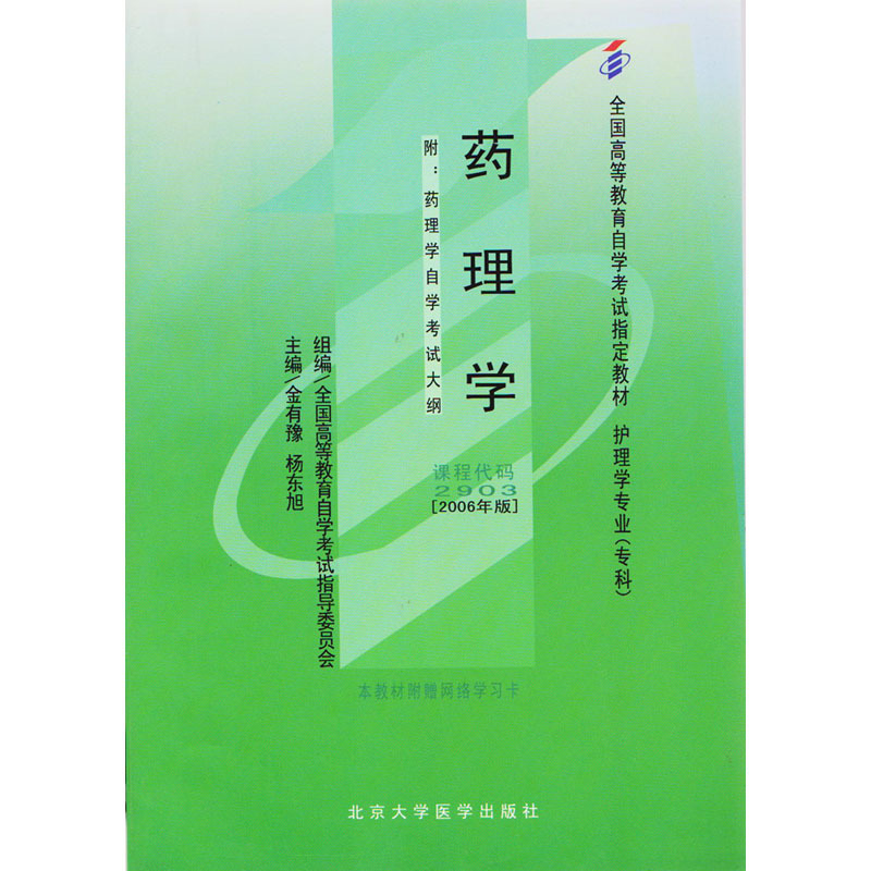 药理学