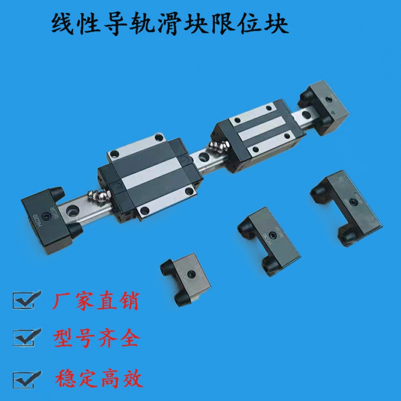 遥绾惜线性导轨限位块固定环hgh/egh直线导轨滑块行程锁紧定位器防撞