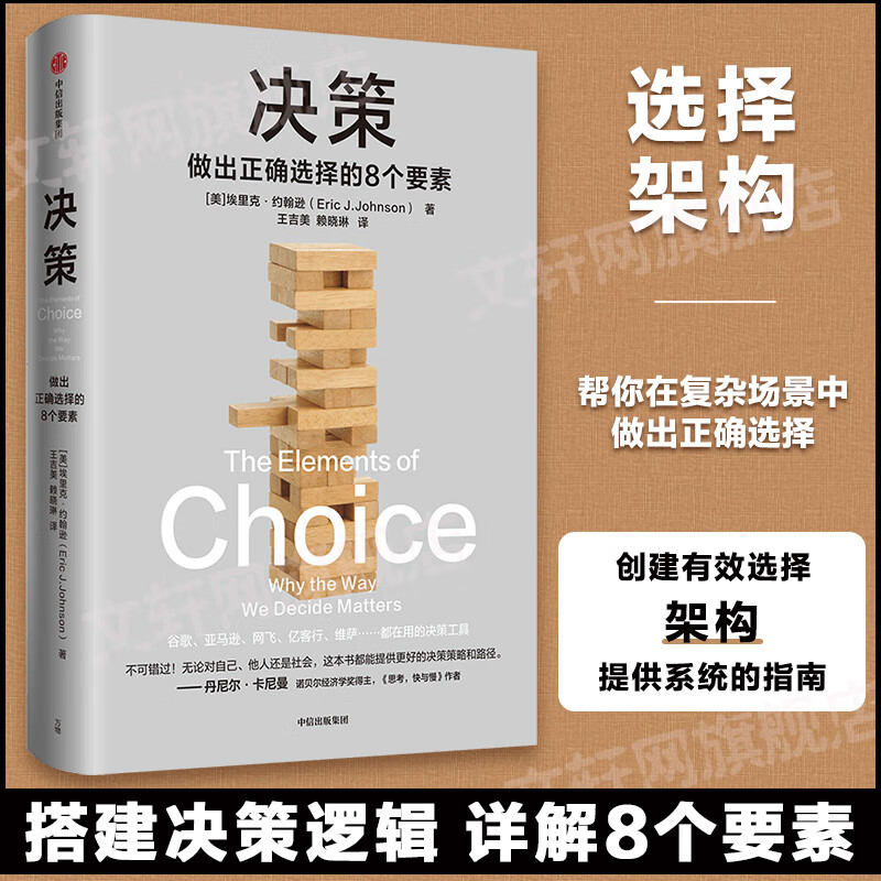 决策 图书