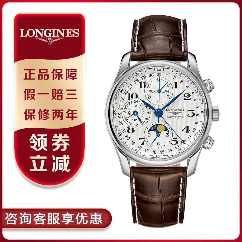 【二手95新】浪琴男表longines名匠系列自动机械日历星期月相月份计时