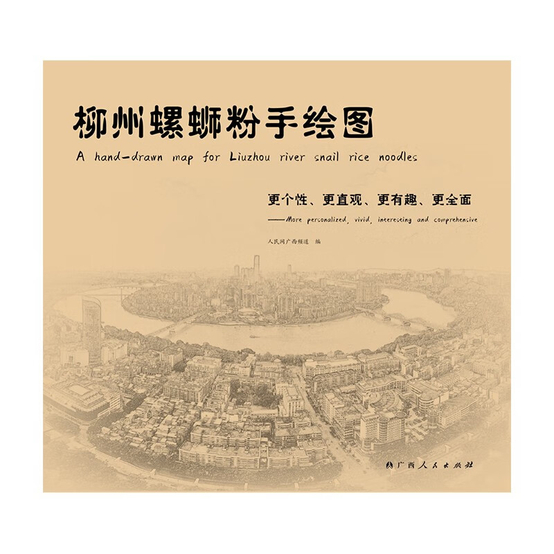 柳州螺蛳粉手绘图