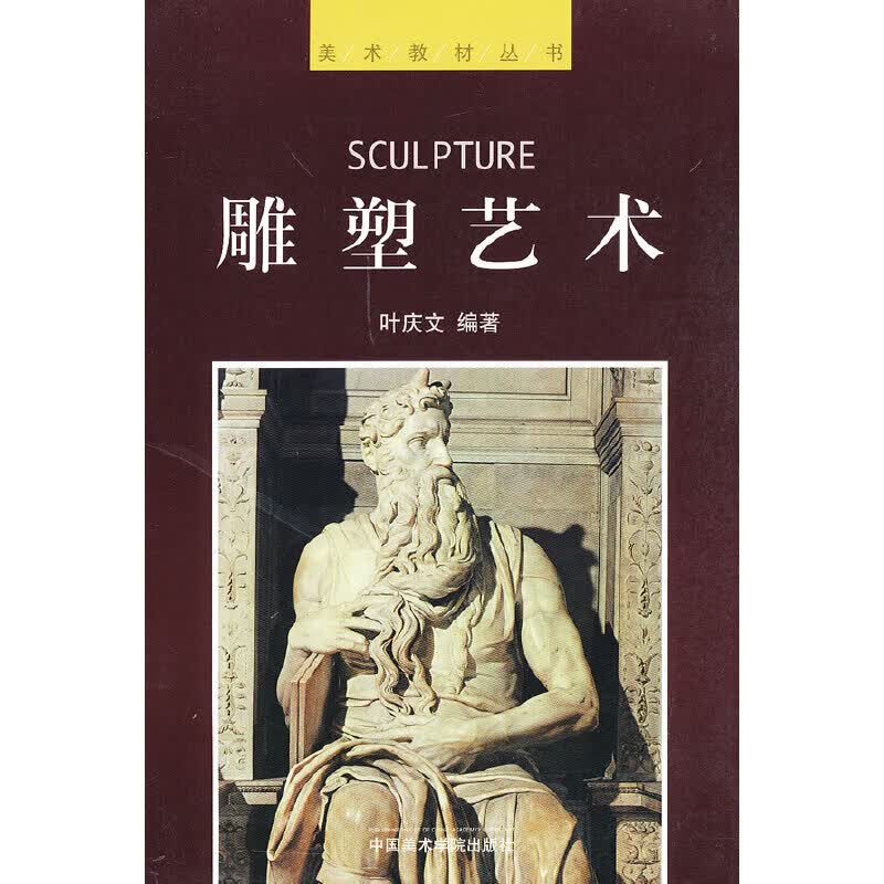 雕塑艺术