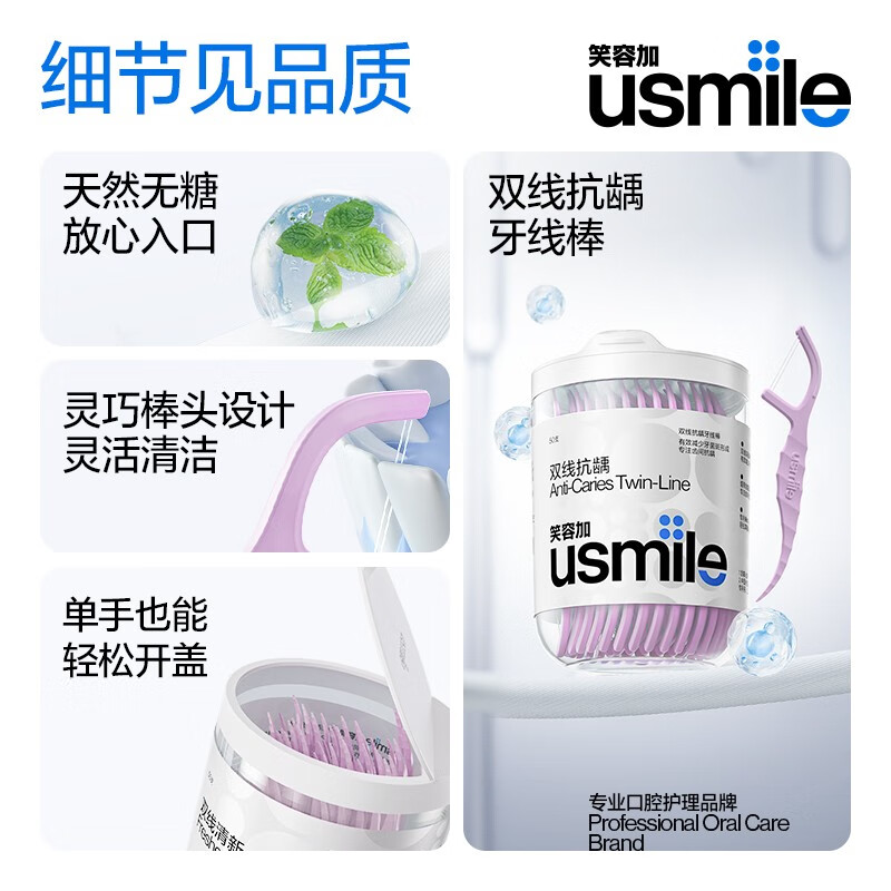 usmile笑容加【成毅推荐】双线牙线棒 清洁齿缝清新抗龋超细家庭装 【实惠袋装】抗龋型 200支