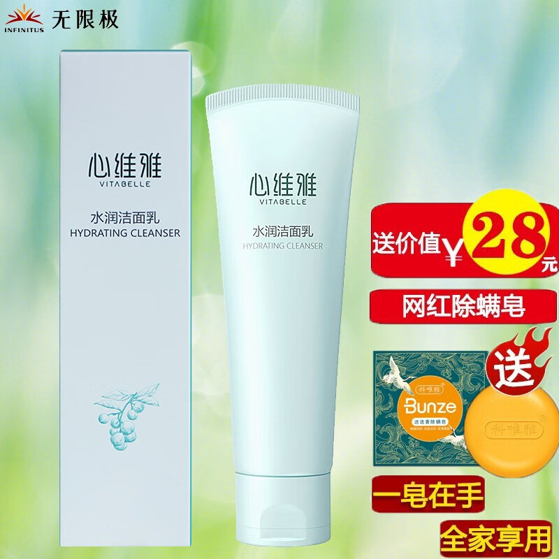 无限极(infinitus)无限极心维雅水润洁面乳补水保湿滋润清洁面部洗面