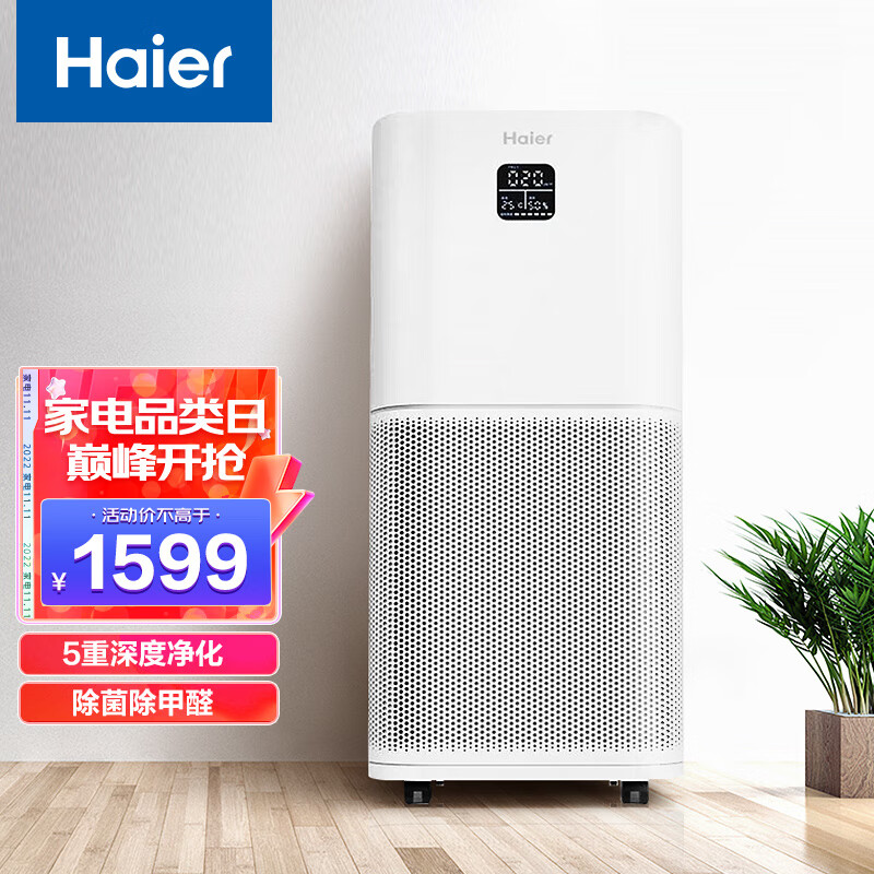 海尔 空气净化器 除甲醛除异味雾霾除pm2.5 除菌率99.