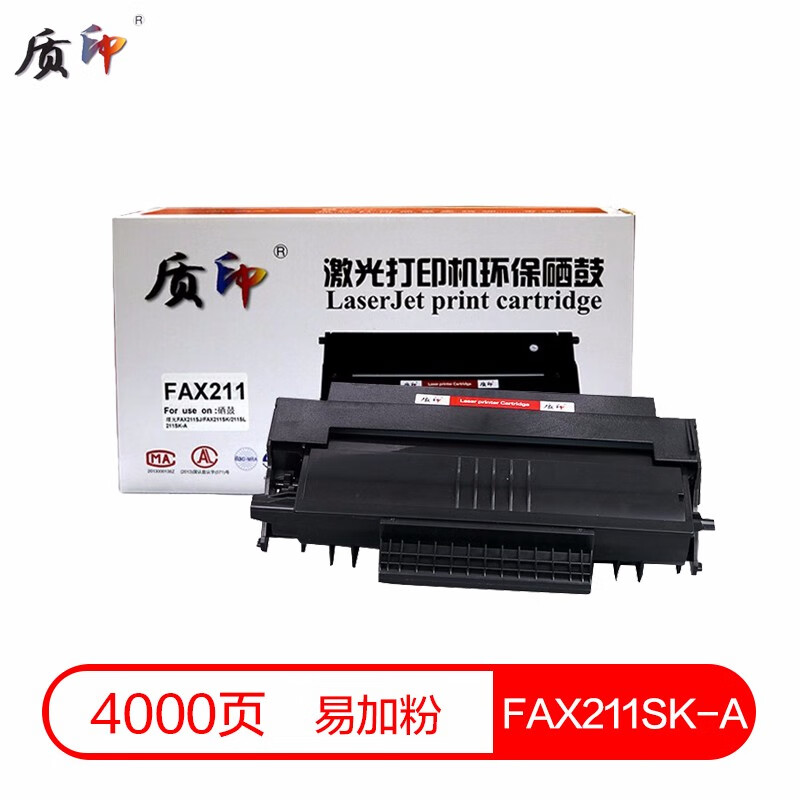 质印适用理光FAX211SK硒鼓FAX211AK-A粉盒211SK碳粉盒211SK-A墨盒