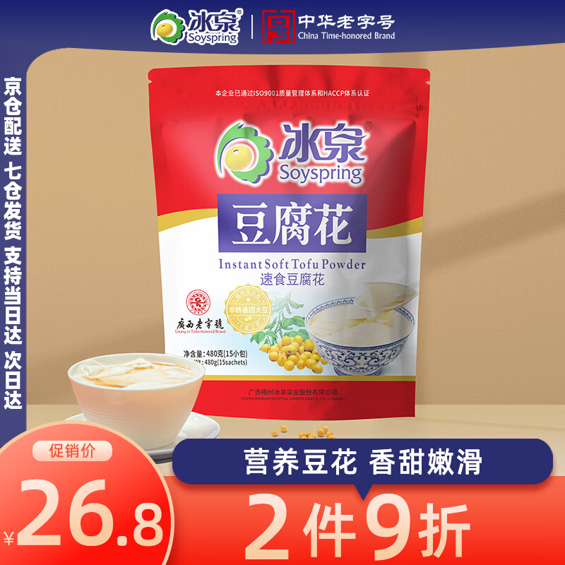 冰泉经典原味速食豆腐花480g早餐食品冲饮谷物速溶豆花粉广西老字号 袋装480g1袋内含15小包