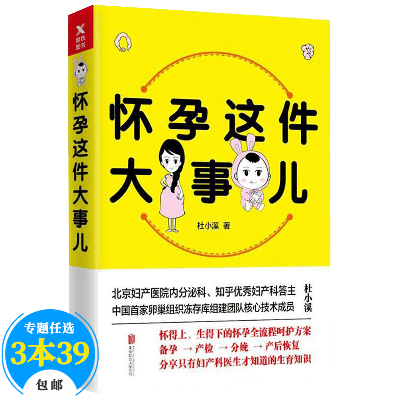 【包邮】孕前准备 怀孕这件大事儿定价39.8