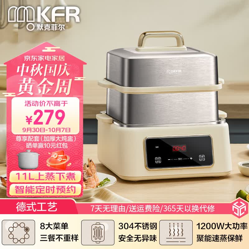 默克菲尔（MKFR）德国 蒸锅电蒸锅炖蒸煮一体多功能多用途三层大号家用304不锈钢大容量电煮锅 米白色【尊享炖盅款】怎么样,好用不?