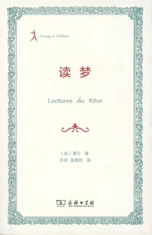 【新华书店 送货上门】读梦 正版图书