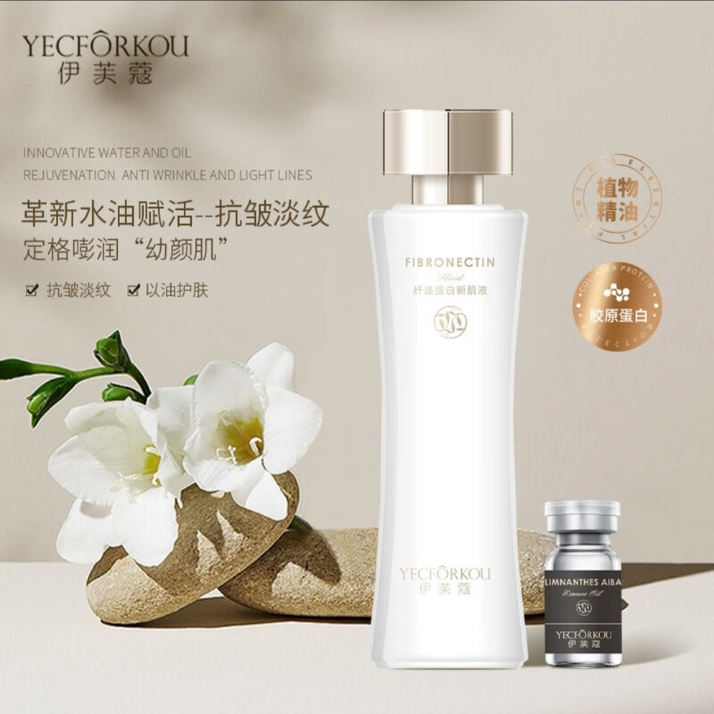 伊芙蔻纤连蛋白焕颜御肌套装纤连蛋白新肌液100ml 臻萃白池花精华油