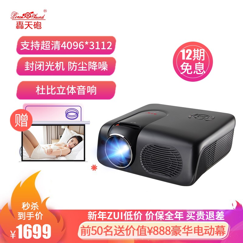 【返场历史低价再减300】轰天炮A1投影仪4K全高清1080P办公家用手机3D迷你电视家庭影院 套餐一 左右侧投 AI语音安卓系统 wifi蓝牙