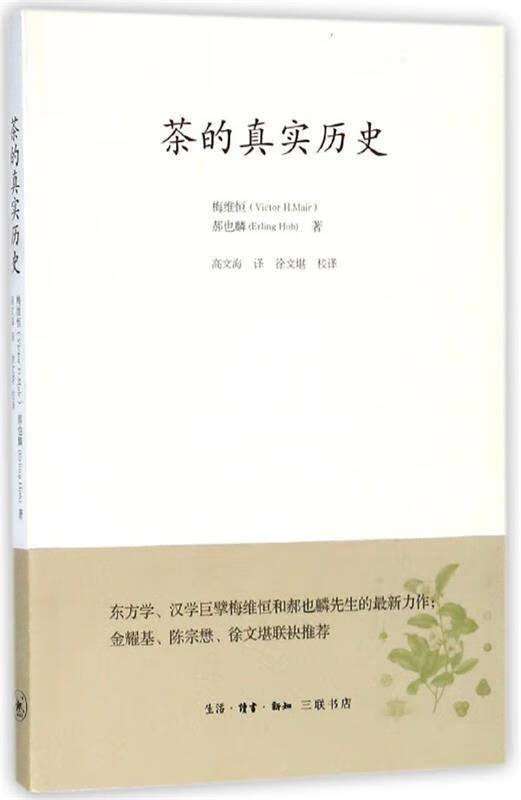 茶的真实历史