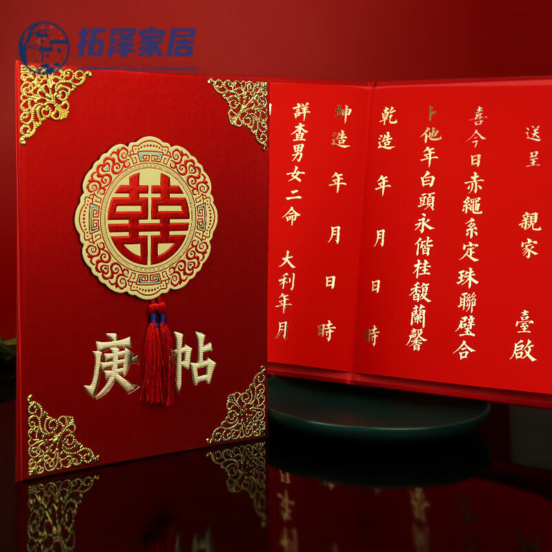 美亚柏科订婚庚贴 中式结婚庚帖男方女方生辰八字庚贴大8k大气磨砂