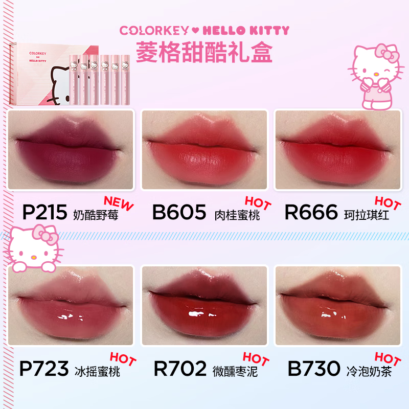 珂拉琪（COLORKEY） 唇釉唇泥玉桂狗三丽鸥大耳狗联名空气唇蜜丝绒唇彩礼盒装送女友 菱格甜酷礼盒（凯蒂猫莓粉调）