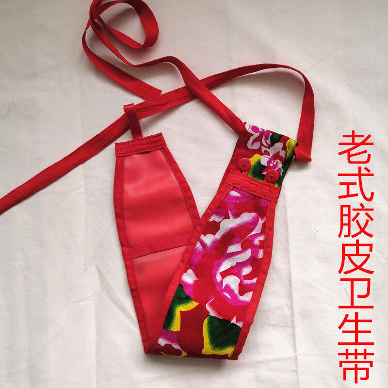 老式月经带医用    古代月经带老式胶皮月经带卫生带月事裤经期内裤内