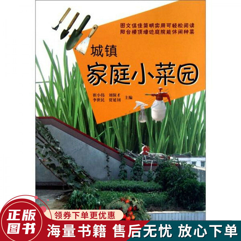 城镇家庭小菜园