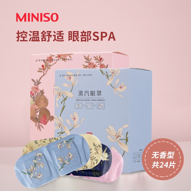 名创优品眼罩:保护你的眼睛,缓解眼疲劳