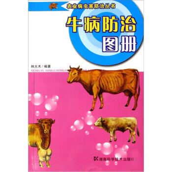牛病防治图册