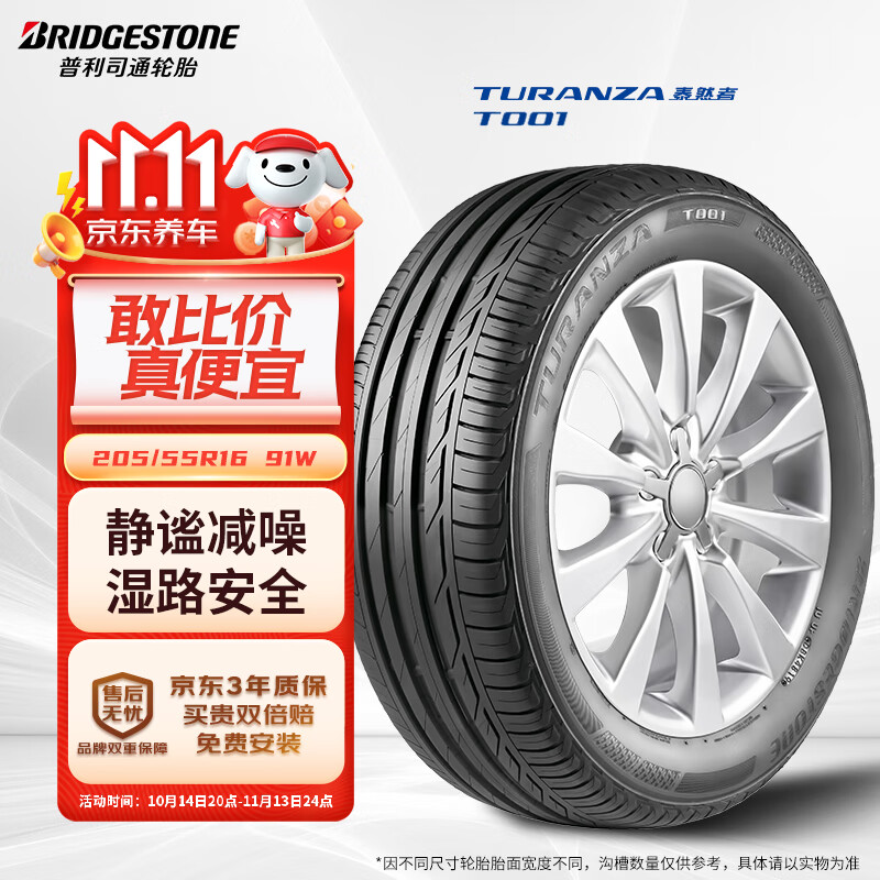 普利司通（Bridgestone）汽车轮胎 205/55R16 91W T001 适配大众朗逸/宝来/丰田卡罗拉