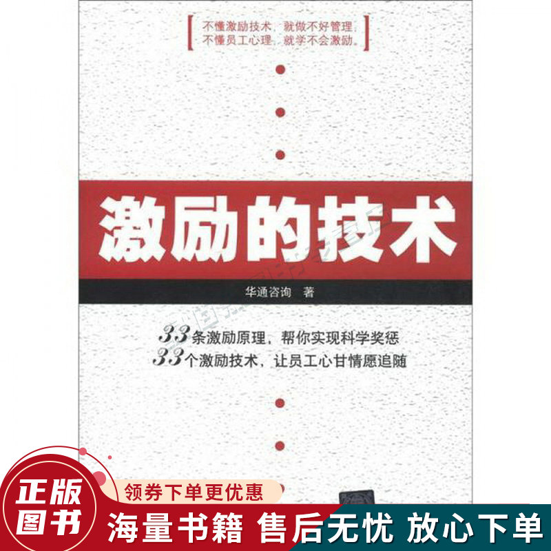 激励的技术
