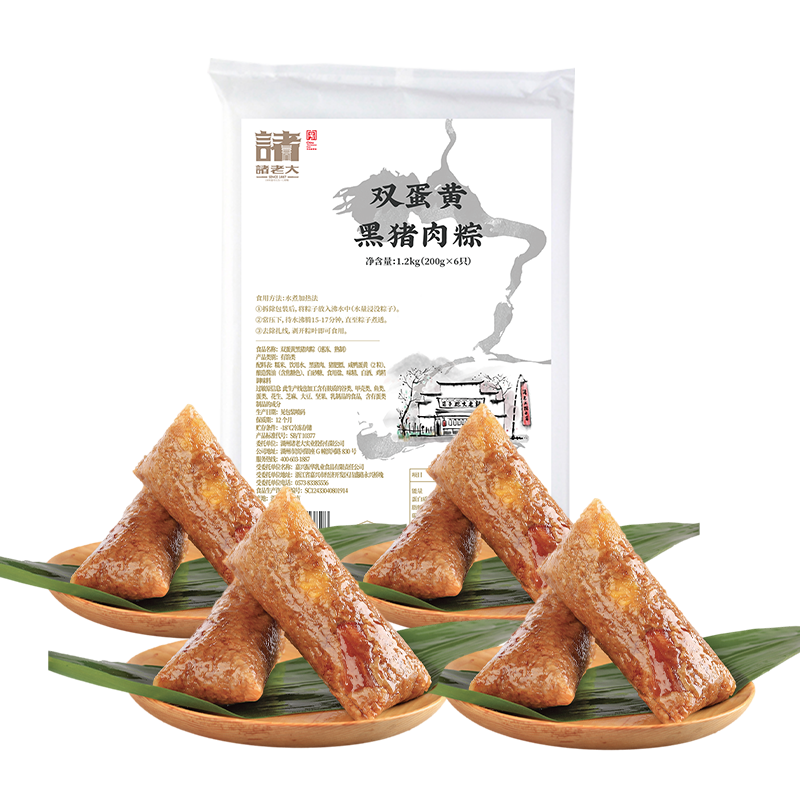 諸老大粽子雙蛋黃黑豬肉速凍粽子 200g*6只中華老字號(hào)生鮮咸粽早餐食品