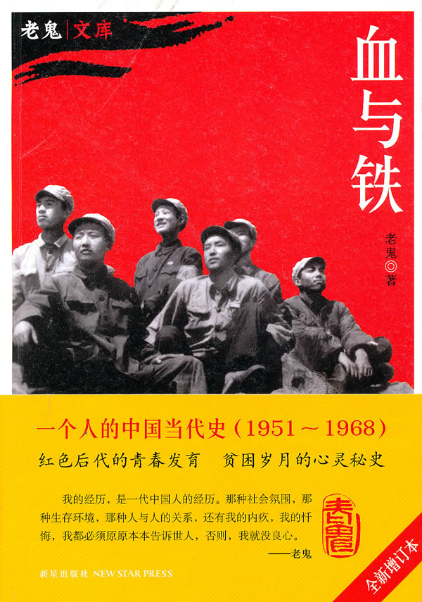 血与铁