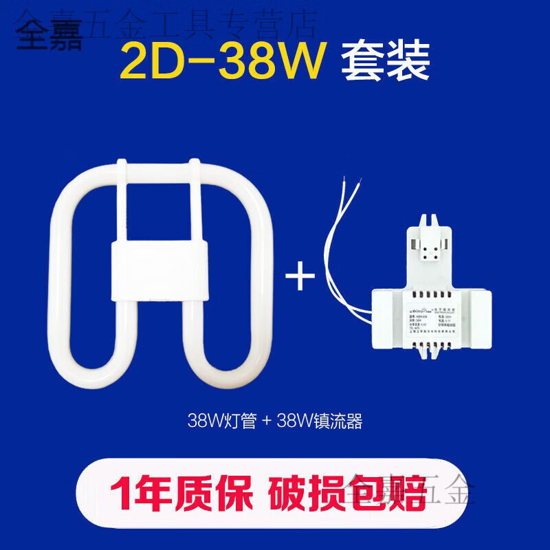 蝴蝶灯管 2d蝴蝶型21w三基色24w吸顶灯荧光灯管38w瓦节能灯泡四针方形55w 38W(灯管+镇流器套装)1套 白光