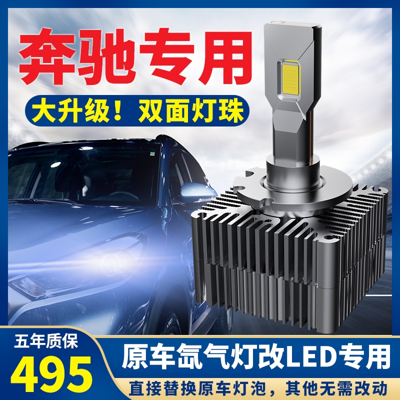雷靜奔馳CLS300 CLS350原裝自帶氙氣燈泡改裝直插超亮LED大燈D1S車燈 霧燈 改裝高亮LED大燈一對 其他 其它