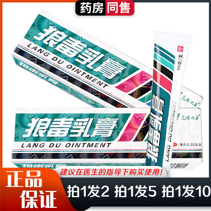 東方之子狼毒乳膏18g皮膚手足身體外用抑菌草本狼毒軟膏 體驗(yàn)裝1盒【無+送】