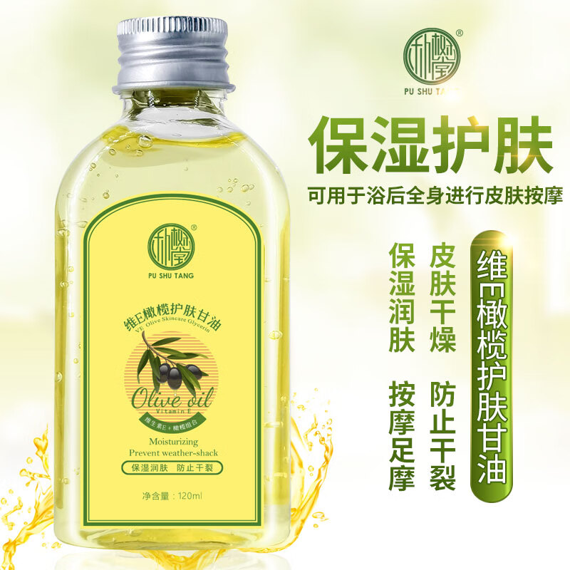 朴树堂维e橄榄护肤甘油防止干裂皮肤干燥足摩护肤润肤保湿 120ml 1瓶