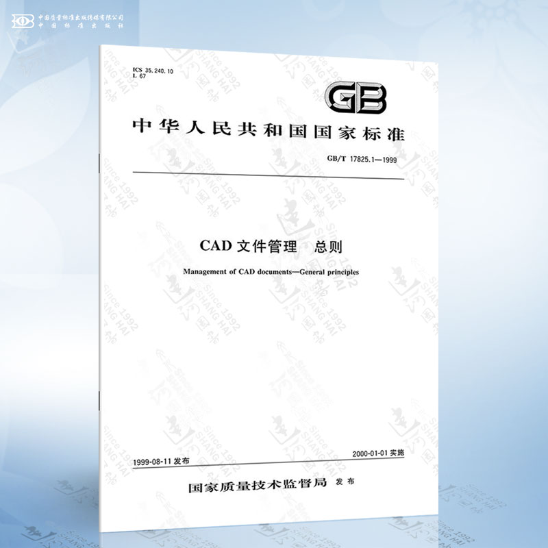 GB/T 17825.1-1999 CA