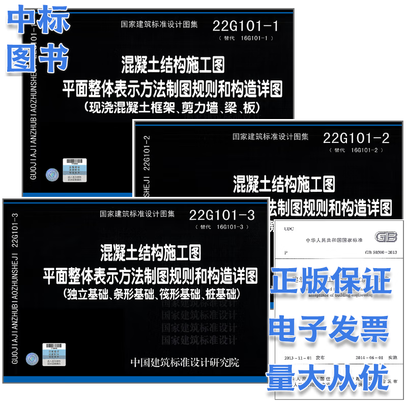 2022G101图集+验收统一标准全套4