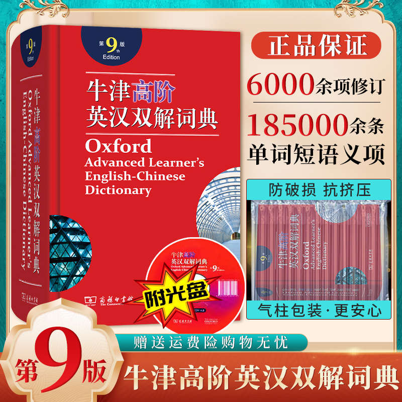 牛津高阶英汉双解词典 第9版 第九版 2021新版英汉汉英词典牛津英语