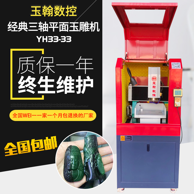 战驴玉翰yh33-33玉石雕刻机小型数控三轴cnc全自动高精度翡翠玉雕 玉