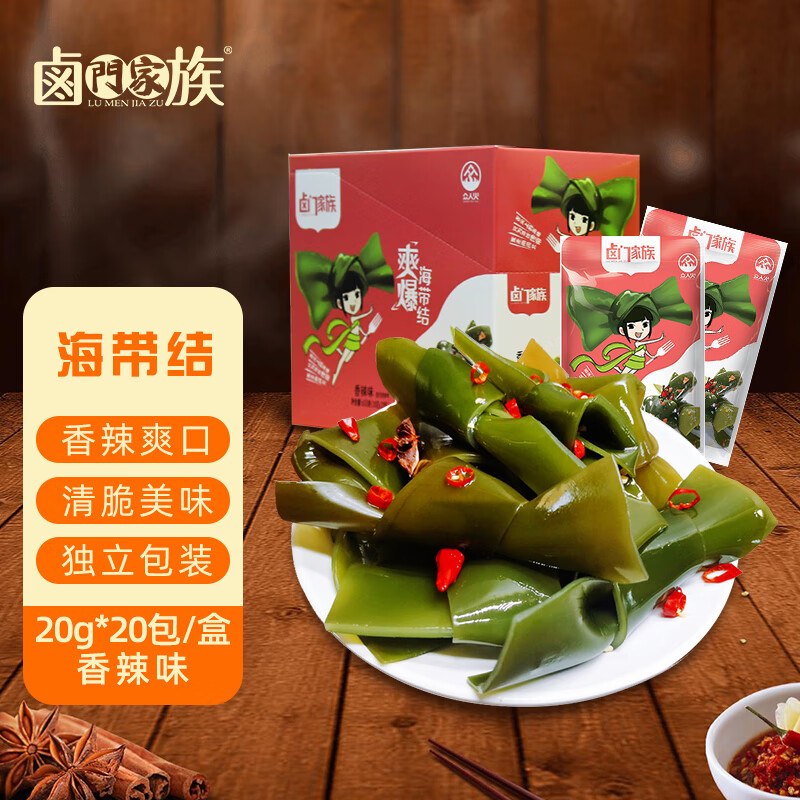 卤门家族海带结香辣味20g*20袋/盒，首单仅5.9元享赠品