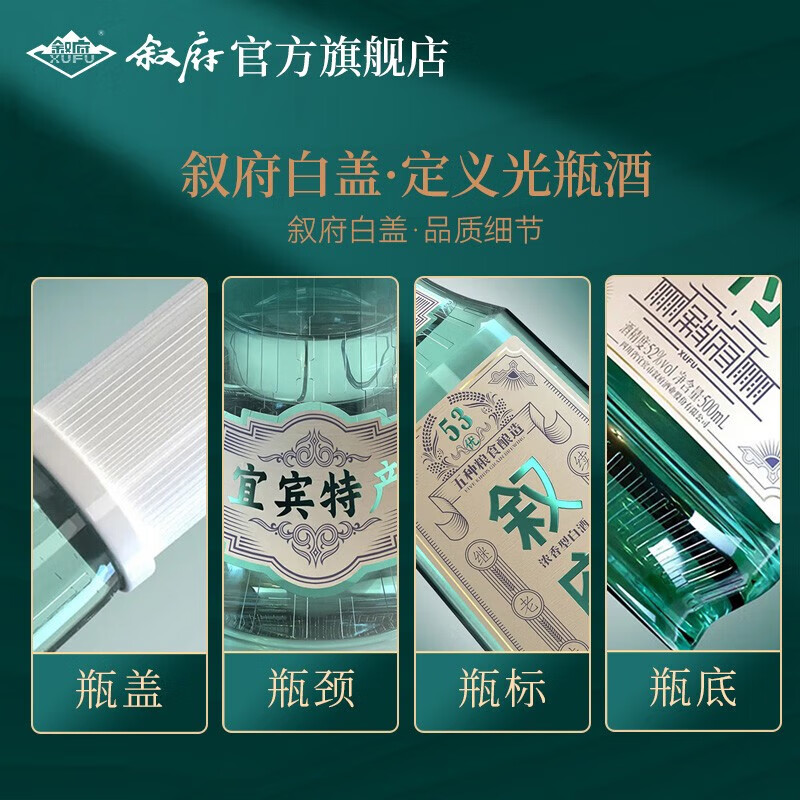 叙府酒 经典白盖 五粮浓香型白酒 商务宴请接待酒光瓶酒 送礼酒长辈 52度 500mL 2瓶 礼袋装