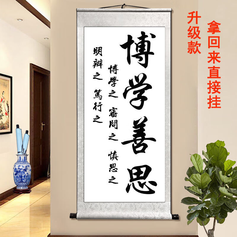 客厅装饰画字画挂画餐厅玄关书房励志挂画 博学善思 160*60厘米 挂钩