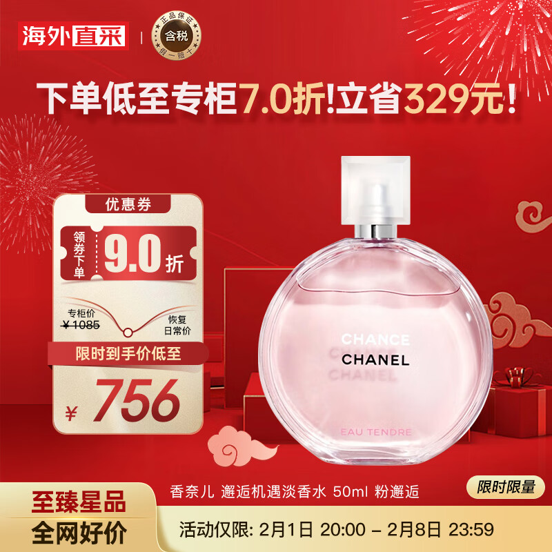 香奈儿（Chanel）邂逅柔情淡香水50ml 粉邂逅 女士香水 生日礼物 彩妆礼物使用感如何?