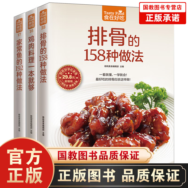正版现货 家常肉类菜谱 排骨的158种做法 家常鱼的192种做法 鸡肉料理一本就够